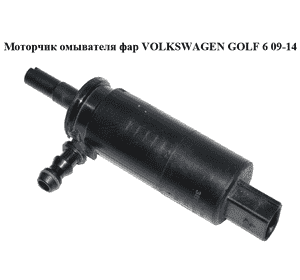 Моторчик омывателя фар   VOLKSWAGEN GOLF 6 09-14 (ФОЛЬКСВАГЕН  ГОЛЬФ 6) (3B7955681) Моторчик омывателя фар   VOLKSWAGEN GOLF 6 09-14 (ФОЛЬКСВАГЕН  ГОЛЬФ 6) (3B7955681)
