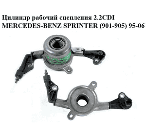 Цилиндр выжимной гидравлический 2.2CDI  MERCEDES-BENZ SPRINTER (901-905) 95-06 (МЕРСЕДЕС БЕНЦ СПРИНТЕР) Цилиндр выжимной гидравлический 2.2CDI  MERCEDES-BENZ SPRINTER (901-905) 95-06 (МЕРСЕДЕС БЕНЦ СПРИНТЕР)
