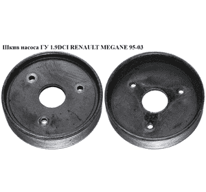 Шкив насоса ГУ 1.9DCI  RENAULT MEGANE 95-03 (РЕНО МЕГАН) (7700105711) Шкив насоса ГУ 1.9DCI  RENAULT MEGANE 95-03 (РЕНО МЕГАН) (7700105711)