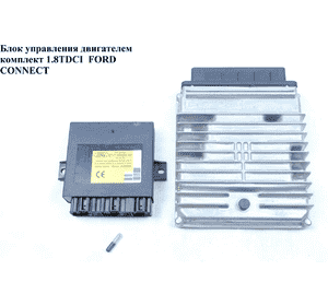 Блок управления двигателем комплект 1.8TDCI  FORD CONNECT 02-13 (ФОРД КОННЕКТ) (4T11-12A650-CB, 9T1112A650HB,