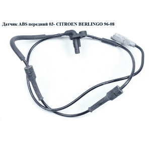 Датчик ABS  передний  03- CITROEN BERLINGO 96-08 (СИТРОЕН БЕРЛИНГО) (0265007666, 4545C8, 4545.C8, 9646972580) Датчик ABS  передний  03- CITROEN BERLINGO 96-08 (СИТРОЕН БЕРЛИНГО) (0265007666, 4545C8, 4545.C8, 9646972580)