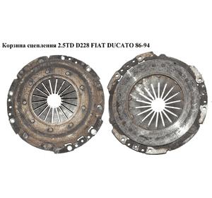 Корзина сцепления 2.5TD D228 FIAT DUCATO 86-94 (ФИАТ ДУКАТО) Корзина сцепления 2.5TD D228 FIAT DUCATO 86-94 (ФИАТ ДУКАТО)