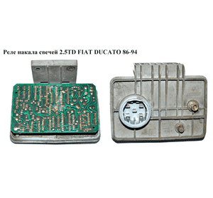 Реле накала свечей 2.5TD  FIAT DUCATO 86-94 (ФИАТ ДУКАТО) (б/н) Реле накала свечей 2.5TD  FIAT DUCATO 86-94 (ФИАТ ДУКАТО) (б/н)