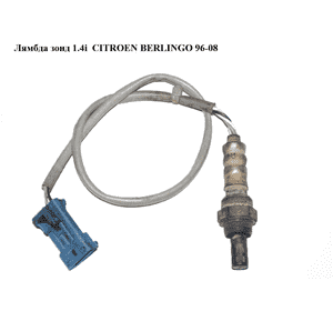 Лямбда зонд 1.4i  CITROEN BERLINGO 96-08 (СИТРОЕН БЕРЛИНГО) (9636968380) Лямбда зонд 1.4i  CITROEN BERLINGO 96-08 (СИТРОЕН БЕРЛИНГО) (9636968380)