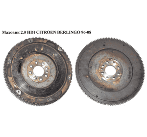 Маховик 2.0 HDI  CITROEN BERLINGO 96-08 (СИТРОЕН БЕРЛИНГО) (0532J8, 9630128480, 9629580010, 053436, 0534.36, Маховик 2.0 HDI  CITROEN BERLINGO 96-08 (СИТРОЕН БЕРЛИНГО) (0532J8, 9630128480, 9629580010, 053436, 0534.36,