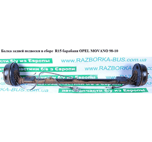 Балка задней подвески в сборе  барабаны R15 OPEL MOVANO 98-10 (ОПЕЛЬ МОВАНО) (7701470860, 7701042691) Балка задней подвески в сборе  барабаны R15 OPEL MOVANO 98-10 (ОПЕЛЬ МОВАНО) (7701470860, 7701042691)