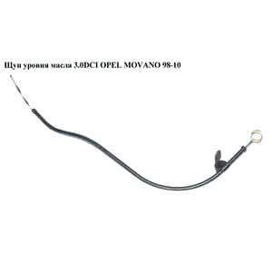 Щуп уровня масла 3.0DCI  OPEL MOVANO 98-10 (ОПЕЛЬ МОВАНО) (4419236) Щуп уровня масла 3.0DCI  OPEL MOVANO 98-10 (ОПЕЛЬ МОВАНО) (4419236)