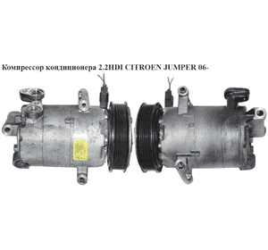 Компрессор кондиционера 2.2HDI  CITROEN JUMPER 06- (СИТРОЕН ДЖАМПЕР) (6C11-19D629-AD) Компрессор кондиционера 2.2HDI  CITROEN JUMPER 06- (СИТРОЕН ДЖАМПЕР) (6C11-19D629-AD)