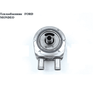 Теплообменник   FORD MONDEO (ФОРД МОНДЕО) (1078204) Теплообменник   FORD MONDEO (ФОРД МОНДЕО) (1078204)