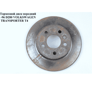 Тормозной диск передний  R15 -96 D280 не вент. VOLKSWAGEN TRANSPORTER T4 90-03 (ФОЛЬКСВАГЕН  ТРАНСПОРТЕР Т4) Тормозной диск передний  R15 -96 D280 не вент. VOLKSWAGEN TRANSPORTER T4 90-03 (ФОЛЬКСВАГЕН  ТРАНСПОРТЕР Т4)