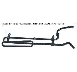 Радиатор жидкости ГУ 1.6HDI  PEUGEOT PARTNER 08-12 (ПЕЖО ПАРТНЕР) (9683881780, 401389, 4013.89) Радиатор жидкости ГУ 1.6HDI  PEUGEOT PARTNER 08-12 (ПЕЖО ПАРТНЕР) (9683881780, 401389, 4013.89)