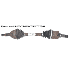 Привод левый 1.8 16V 1.8DI, 1.8TDCI МКПП L=630 (25/26) FORD CONNECT 02-13 (ФОРД КОННЕКТ) (2T143B437FD, Привод левый 1.8 16V 1.8DI, 1.8TDCI МКПП L=630 (25/26) FORD CONNECT 02-13 (ФОРД КОННЕКТ) (2T143B437FD,