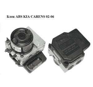 Блок ABS  KIA CARENS 02-06 Прочие товары (0K2FD437A0 , 5WY7207A)
