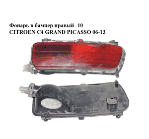Фонарь в бампер правый  -10 CITROEN C4 GRAND PICASSO 06-13 (СИТРОЕН С4 ГРАНД ПИКАССО) (9688387880) Фонарь в бампер правый  -10 CITROEN C4 GRAND PICASSO 06-13 (СИТРОЕН С4 ГРАНД ПИКАССО) (9688387880)