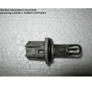 Датчик давления в впускной коллектор 1.8TDCI  FORD CONNECT 02-13 (ФОРД КОННЕКТ)