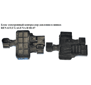 Блок электронный  контроллер давления в шинах RENAULT LAGUNA II 00-07 (РЕНО ЛАГУНА) (8200027883)
