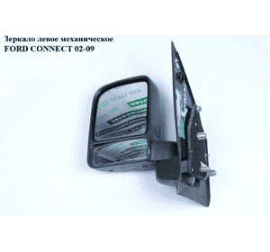 Зеркало левое механическое   FORD CONNECT 02-13 (ФОРД КОННЕКТ) (2T1417683AL)