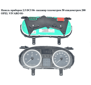 Панель приборов 2.5DCI 06- пасажир тах. 50 спидом. 200 OPEL VIVARO 01- (ОПЕЛЬ ВИВАРО) (8200459068) Панель приборов 2.5DCI 06- пасажир тах. 50 спидом. 200 OPEL VIVARO 01- (ОПЕЛЬ ВИВАРО) (8200459068)