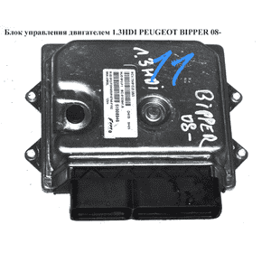 Блок управления двигателем 1.3HDI  PEUGEOT BIPPER 08- (51908946, MJD8F2.F1)