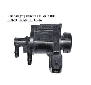 Клапан управления EGR 2.0DI  FORD TRANSIT 00-06 (ФОРД ТРАНЗИТ) (92AB-9H465-AA, 92AB9H465AA) Клапан управления EGR 2.0DI  FORD TRANSIT 00-06 (ФОРД ТРАНЗИТ) (92AB-9H465-AA, 92AB9H465AA)