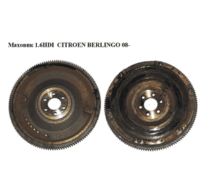 Маховик 1.6HDI  CITROEN BERLINGO 08- (СИТРОЕН БЕРЛИНГО) (9639780480) Маховик 1.6HDI  CITROEN BERLINGO 08- (СИТРОЕН БЕРЛИНГО) (9639780480)
