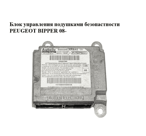 Блок управления подушками безопастности   PEUGEOT BIPPER 08-(ПЕЖО БИППЕР) (1353557080, 610155800D) Блок управления подушками безопастности   PEUGEOT BIPPER 08-(ПЕЖО БИППЕР) (1353557080, 610155800D)