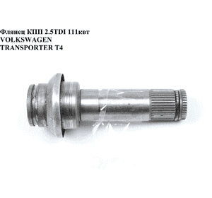 Флянец КПП 2.5TDI  VOLKSWAGEN TRANSPORTER T4 90-03 (ФОЛЬКСВАГЕН  ТРАНСПОРТЕР Т4) (02G409345) Флянец КПП 2.5TDI  VOLKSWAGEN TRANSPORTER T4 90-03 (ФОЛЬКСВАГЕН  ТРАНСПОРТЕР Т4) (02G409345)
