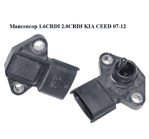 Мапсенсор 1.6CRDI 2.0CRDI KIA CEED 07-12 (КИА СИД) (39300-84400, 3930084400) Мапсенсор 1.6CRDI 2.0CRDI KIA CEED 07-12 (КИА СИД) (39300-84400, 3930084400)