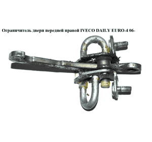 Ограничитель двери передней   IVECO DAILY EURO-4 06- (ИВЕКО ДЕЙЛИ ЕВРО 4) (3800395, FT95619, 500314457) Ограничитель двери передней   IVECO DAILY EURO-4 06- (ИВЕКО ДЕЙЛИ ЕВРО 4) (3800395, FT95619, 500314457)