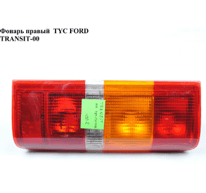 Фонарь правый  TYC FORD TRANSIT 86-00 (ФОРД ТРАНЗИТ) Фонарь правый  TYC FORD TRANSIT 86-00 (ФОРД ТРАНЗИТ)