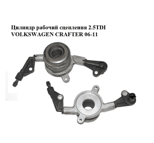 Цилиндр рабочий сцепления 2.5TDI  VOLKSWAGEN CRAFTER 06-11 (ФОЛЬКСВАГЕН  КРАФТЕР) (A0002542508, 0002542508) Цилиндр рабочий сцепления 2.5TDI  VOLKSWAGEN CRAFTER 06-11 (ФОЛЬКСВАГЕН  КРАФТЕР) (A0002542508, 0002542508)