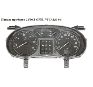 Панель приборов 2.5DCI  OPEL VIVARO 01- (ОПЕЛЬ ВИВАРО) Панель приборов 2.5DCI  OPEL VIVARO 01- (ОПЕЛЬ ВИВАРО)