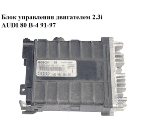 Блок управления двигателем 2.3i  AUDI 80 B-4 91-97 (АУДИ 80) (443906264CA, 0280800456/457, 0280800456, Блок управления двигателем 2.3i  AUDI 80 B-4 91-97 (АУДИ 80) (443906264CA, 0280800456/457, 0280800456,