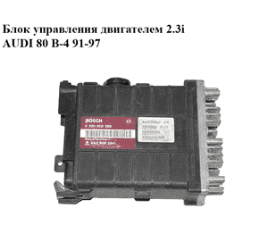 Блок управления двигателем 2.3i  AUDI 80 B-4 91-97 (АУДИ 80) (0280800398, 4A0906264) Блок управления двигателем 2.3i  AUDI 80 B-4 91-97 (АУДИ 80) (0280800398, 4A0906264)