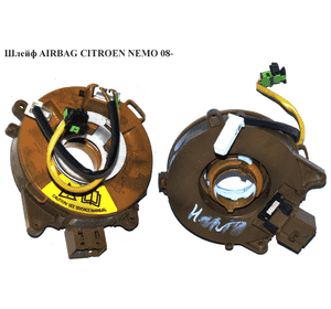 Шлейф AIRBAG   CITROEN NEMO 08- (СИТРОЕН НЕМО) (59001158, 735460421, 1607182980) Шлейф AIRBAG   CITROEN NEMO 08- (СИТРОЕН НЕМО) (59001158, 735460421, 1607182980)