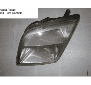 Фара левая  электр коррект FORD CONNECT 02-13 (ФОРД КОННЕКТ) (1346495, 2T1413005AD, 2T14-13005-AD, Фара левая  электр коррект FORD CONNECT 02-13 (ФОРД КОННЕКТ) (1346495, 2T1413005AD, 2T14-13005-AD,