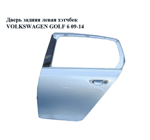 Дверь задняя левая  хэтчбек VOLKSWAGEN GOLF 6 09-14 (ФОЛЬКСВАГЕН  ГОЛЬФ 6) (5K6833055J, 5K6833055H, Дверь задняя левая  хэтчбек VOLKSWAGEN GOLF 6 09-14 (ФОЛЬКСВАГЕН  ГОЛЬФ 6) (5K6833055J, 5K6833055H,
