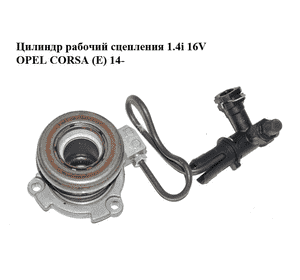 Цилиндр рабочий сцепления 1.4i 16V  OPEL CORSA (E) 14- (ОПЕЛЬ КОРСА) (24422061) Цилиндр рабочий сцепления 1.4i 16V  OPEL CORSA (E) 14- (ОПЕЛЬ КОРСА) (24422061)