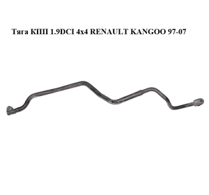 Тяга КПП 1.9DCI 4х4 RENAULT KANGOO 97-07 (РЕНО КАНГО) (8200146054)