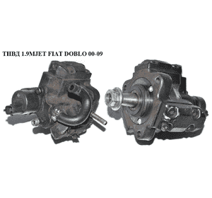 ТНВД 1.9MJET  FIAT DOBLO 00-09 (ФИАТ ДОБЛО) (75501013, 0445010071, 55222114, 73501013, 55222114, 55198522, ТНВД 1.9MJET  FIAT DOBLO 00-09 (ФИАТ ДОБЛО) (75501013, 0445010071, 55222114, 73501013, 55222114, 55198522,