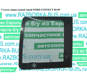 Стекло двери задней левой  под дворник с подогр. FORD CONNECT 02-13 (ФОРД КОННЕКТ) (5167328, 4378163) Стекло двери задней левой  под дворник с подогр. FORD CONNECT 02-13 (ФОРД КОННЕКТ) (5167328, 4378163)