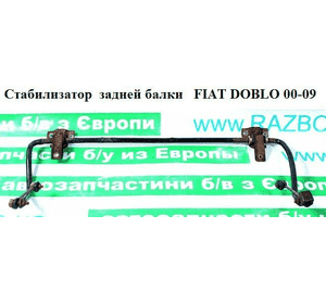Стабилизатор  задний  D19 FIAT DOBLO 00-09 (ФИАТ ДОБЛО) (46767262) Стабилизатор  задний  D19 FIAT DOBLO 00-09 (ФИАТ ДОБЛО) (46767262)