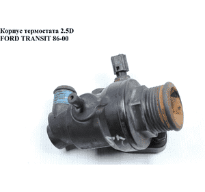 Корпус термостата  92- под 1 датчик FORD TRANSIT 86-00 (ФОРД ТРАНЗИТ) (1093991, 924F9K457AC, 924F-9K457-AC, Корпус термостата  92- под 1 датчик FORD TRANSIT 86-00 (ФОРД ТРАНЗИТ) (1093991, 924F9K457AC, 924F-9K457-AC,