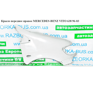 Крыло переднее правое   MERCEDES-BENZ VITO 638 96-03 (МЕРСЕДЕС ВИТО 638) (A6388801506, 6388801506) Крыло переднее правое   MERCEDES-BENZ VITO 638 96-03 (МЕРСЕДЕС ВИТО 638) (A6388801506, 6388801506)