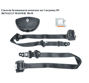 Система безопасности  на 1 подушку 03- RENAULT MASTER  98-10 (РЕНО МАСТЕР) (8200272530, 8200188632, Система безопасности  на 1 подушку 03- RENAULT MASTER  98-10 (РЕНО МАСТЕР) (8200272530, 8200188632,