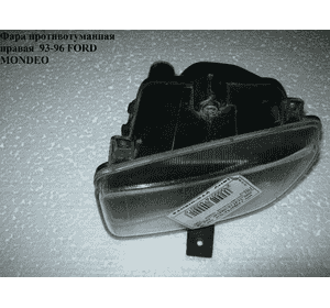 Фара противотуманная правая  93-96 FORD MONDEO (ФОРД МОНДЕО) (1125272, 19-0141-05-2, 431-2003R-UE) Фара противотуманная правая  93-96 FORD MONDEO (ФОРД МОНДЕО) (1125272, 19-0141-05-2, 431-2003R-UE)