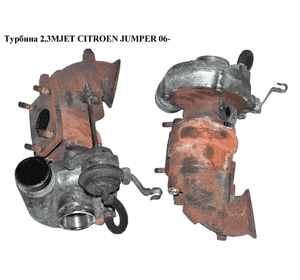 Турбина 2.3MJET  CITROEN JUMPER 06- (СИТРОЕН ДЖАМПЕР) (504136797, 53039700116) Турбина 2.3MJET  CITROEN JUMPER 06- (СИТРОЕН ДЖАМПЕР) (504136797, 53039700116)