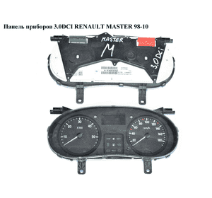 Панель приборов 2.5DCI 3.0DCI 03- RENAULT MASTER  98-10 (РЕНО МАСТЕР) (8200199508, 8200476956, 8200408677, Панель приборов 2.5DCI 3.0DCI 03- RENAULT MASTER  98-10 (РЕНО МАСТЕР) (8200199508, 8200476956, 8200408677,