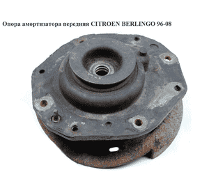 Опора амортизатора передняя   CITROEN BERLINGO 96-08 (СИТРОЕН БЕРЛИНГО) (503876, 385225, 503878, 17801, 503893, 0385225) Опора амортизатора передняя   CITROEN BERLINGO 96-08 (СИТРОЕН БЕРЛИНГО) (503876, 385225, 503878, 17801, 503893, 0385225)
