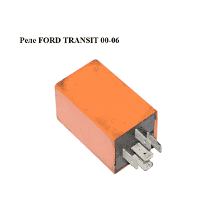 Реле   FORD TRANSIT 00-06 (ФОРД ТРАНЗИТ) (92AG-14K087-AA, 92AG14K087AA) Реле   FORD TRANSIT 00-06 (ФОРД ТРАНЗИТ) (92AG-14K087-AA, 92AG14K087AA)